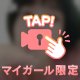 待ってる🩷
