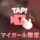 見えちゃう…🔞🍼💕