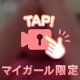 むにむにのアソコ…🔞🍼💕
