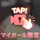 もちっと🤏