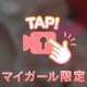 ほどき...❤️