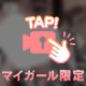 動画💞