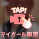 またね〜🎶