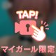 見逃し厳禁‼️💖
