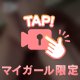 💝触ってみる？💝