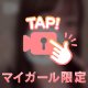 おはちな〜残2