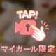 🍓夜に向けての誘惑🍓