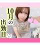 🩵１０月出勤日のおしらせ✍️