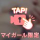 かまってね