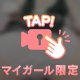ｲｸのは我慢しないでね？💖