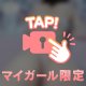興奮する…？