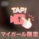 【音声あり】じゅるじゅる乳◯舐め👅