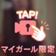 いじめないでね