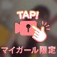 さくらと…🫢💗