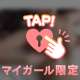 一緒に◯◯キッス…