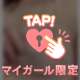 じーっ👀♥️