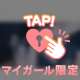 💌🤍 あまえんぼっ
