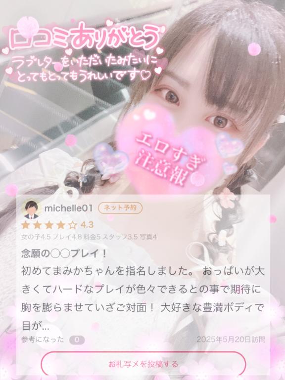 写メ日記サムネイル