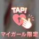 アイショウ確かめに来ない？💕