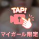 ひと休憩でまったりタイムしよう？