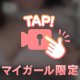 最終日、あと少しで終わっちゃう🥺