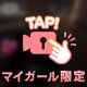 おふざけしちゃお♡♡
