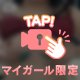 想像しちゃうの♡♡