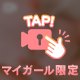 🔥本日、最終日🔥