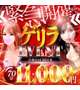 ゲリライベント💎
