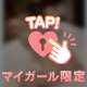 どんなのが好き？