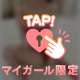 🦋温もりってむらむらしちゃうかも