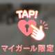 興奮する瞬間︎💕︎