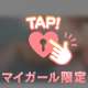 亀頭や裏筋弱い方は……