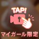 特別な時間に❤️