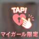 🔞ずぶずぶの〝トリコ〟になって🔞