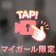 内緒のご奉仕タイム㊙️