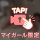 特別な〇〇？💕