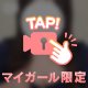 続きは...♡