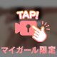 すこしだけ…🤏