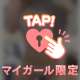 70分♡12のお兄さん♡