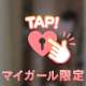 ち♡び公開🤍