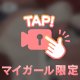 🎀 涙目の私も愛してね 🎀