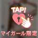 今日はちょっと看病してあげる…？♡
