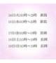 🎀来週の出勤予定🎀