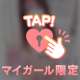 ずっと〇〇したくなる…？