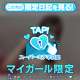 今日の夢は？