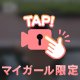 モザ🈚️次回21時〜
