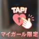 なんと！まさかの！お尻合い？