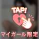 ❤️アレ、ちょうだい❤️