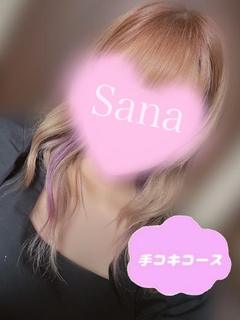 体験さな